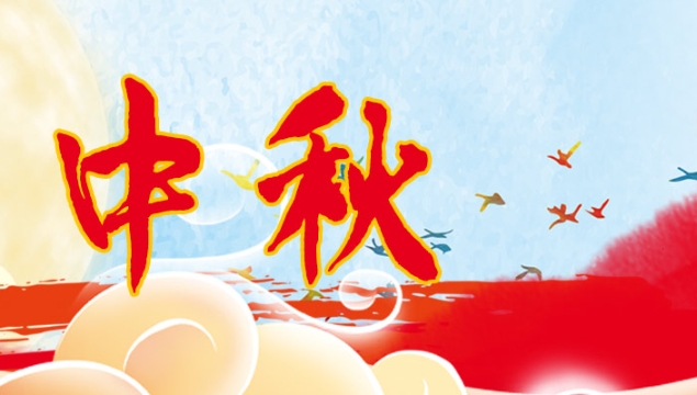 海上生明月，天涯共此時(shí)