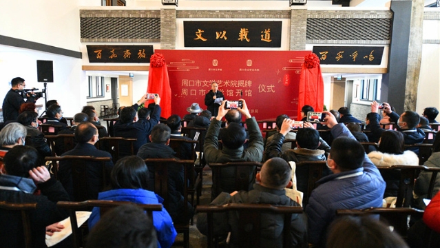 12月29日，周口市文學館開館